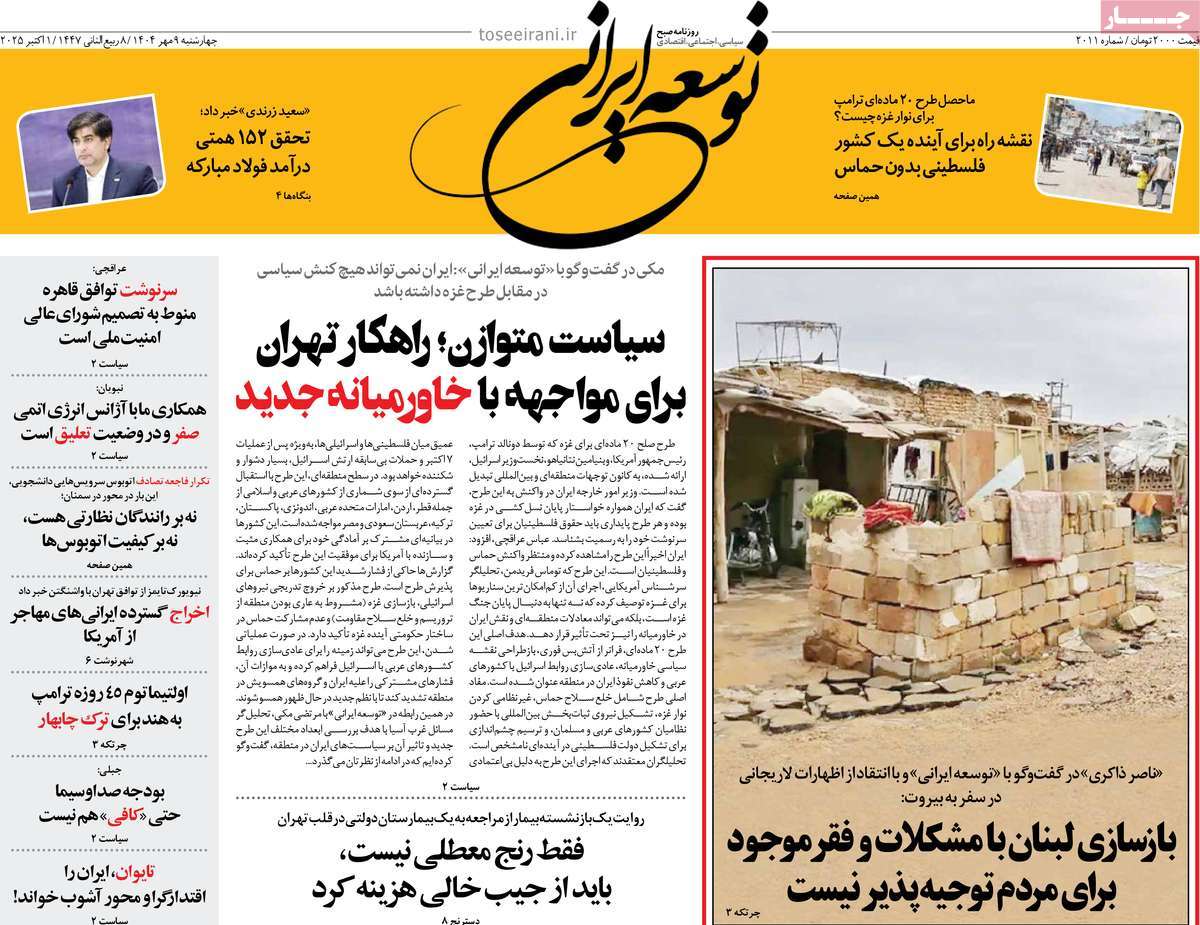 روزنامه توسعه ایرانی 