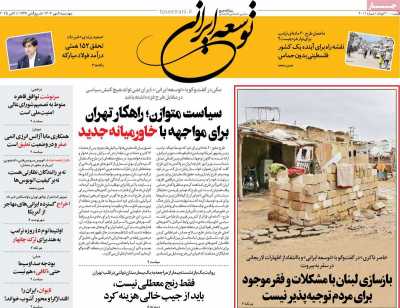 روزنامه توسعه ایرانی