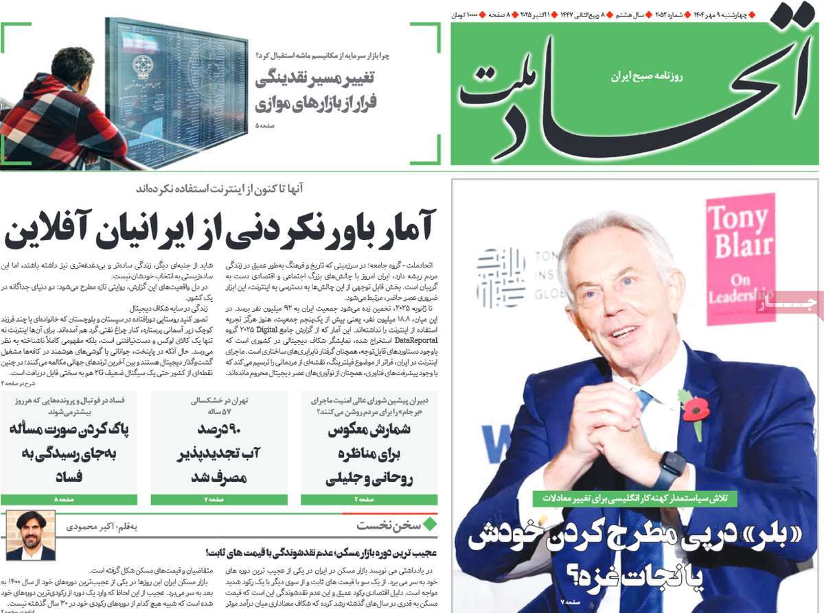روزنامه اتحاد ملت