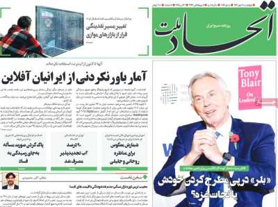 روزنامه اتحاد ملت