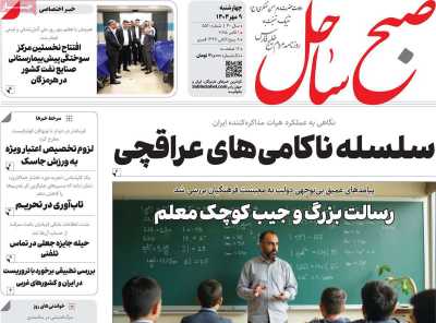 روزنامه صبح ساحل