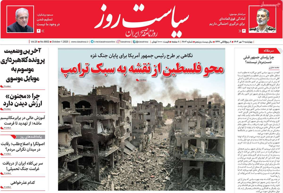 روزنامه سیاست روز