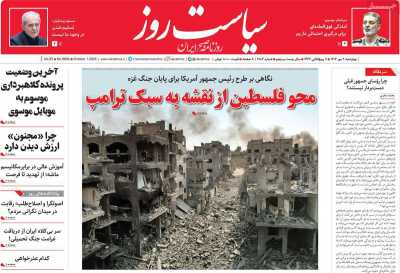 روزنامه سیاست روز