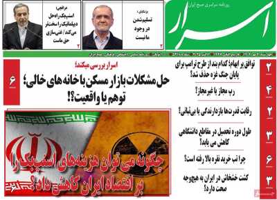 روزنامه اسرار