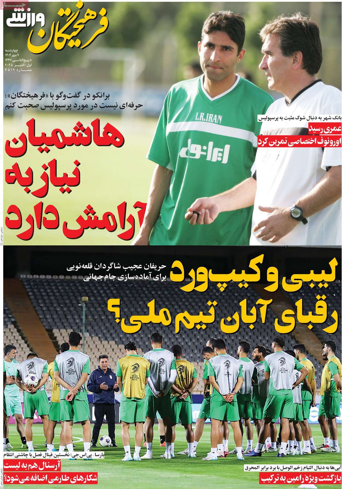 روزنامه فرهیختگان ورزشی