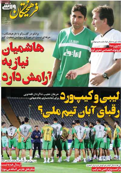 روزنامه فرهیختگان ورزشی