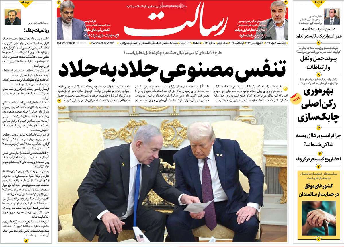 روزنامه رسالت