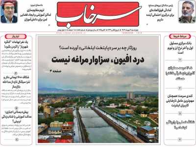 روزنامه سرخاب