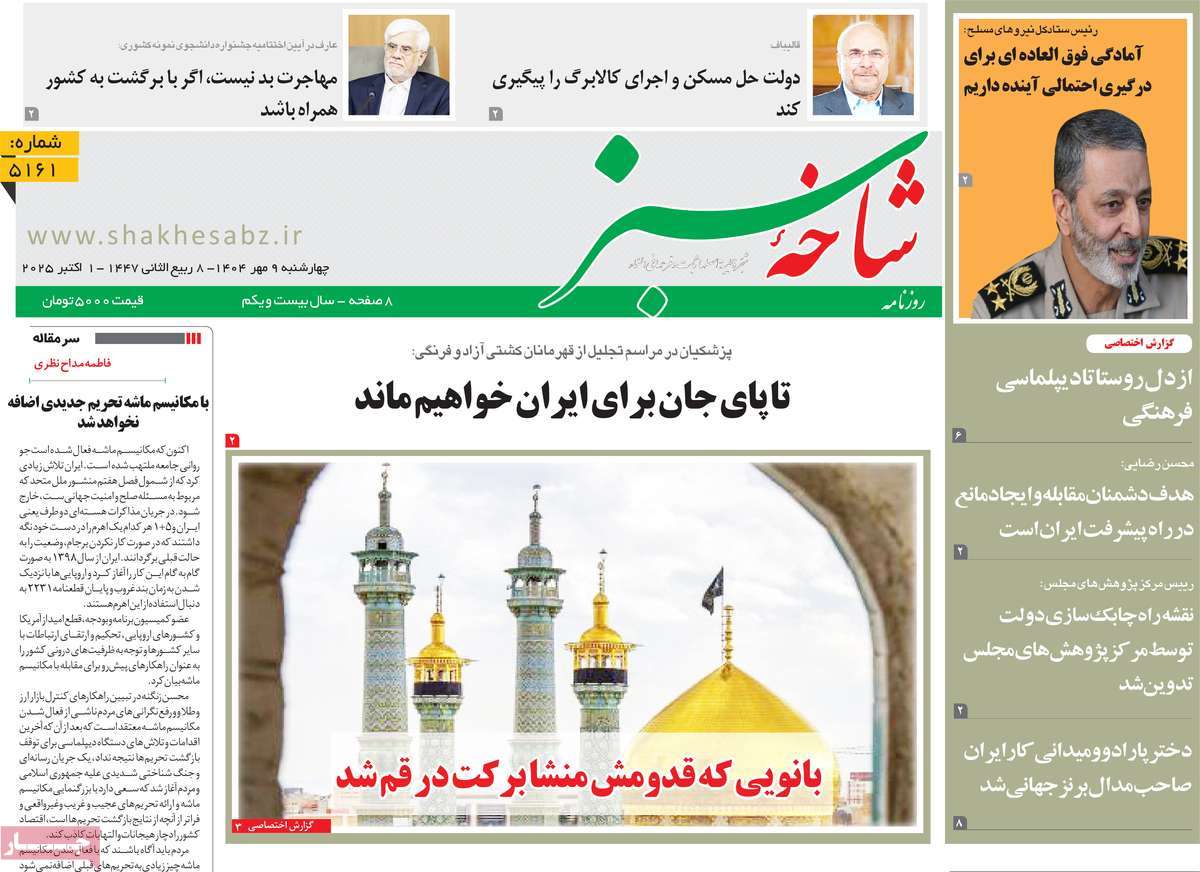 روزنامه شاخه سبز