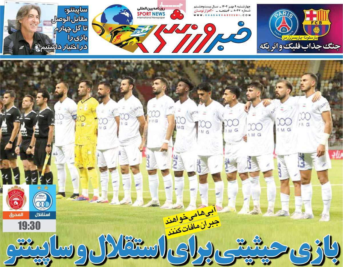روزنامه خبر ورزشی