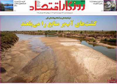 روزنامه روزگار اقتصاد