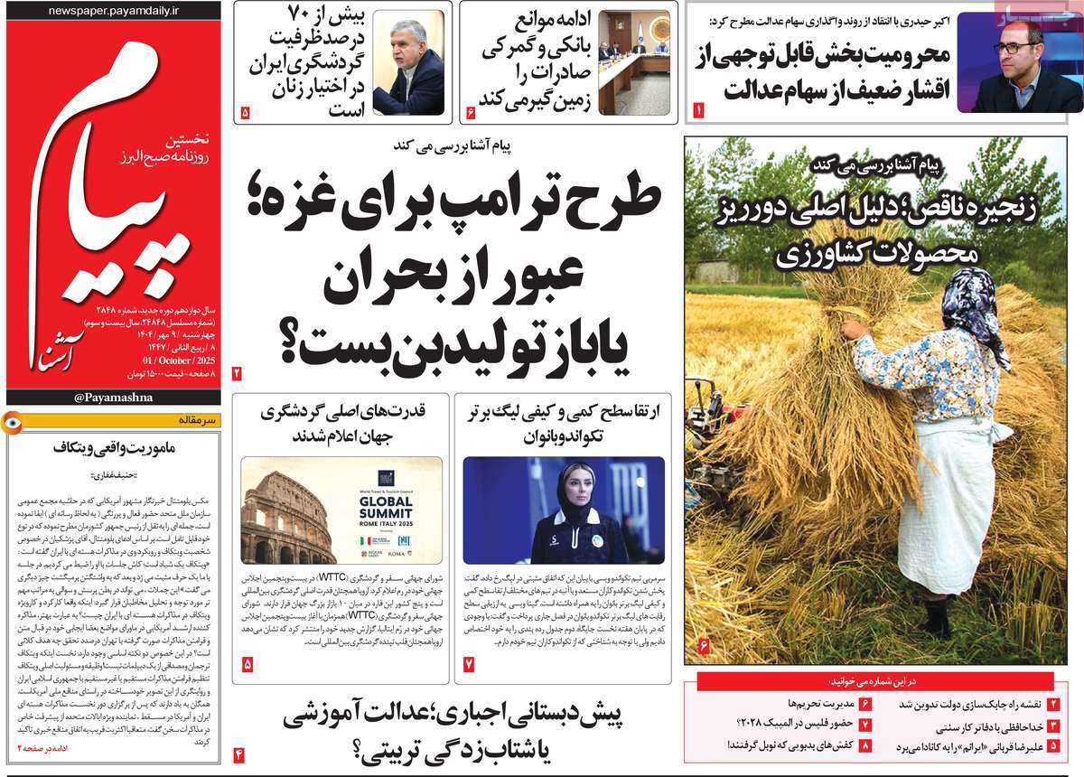 روزنامه پیام آشنا