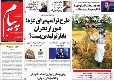 روزنامه پیام آشنا