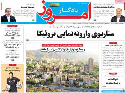 روزنامه یادگار امروز