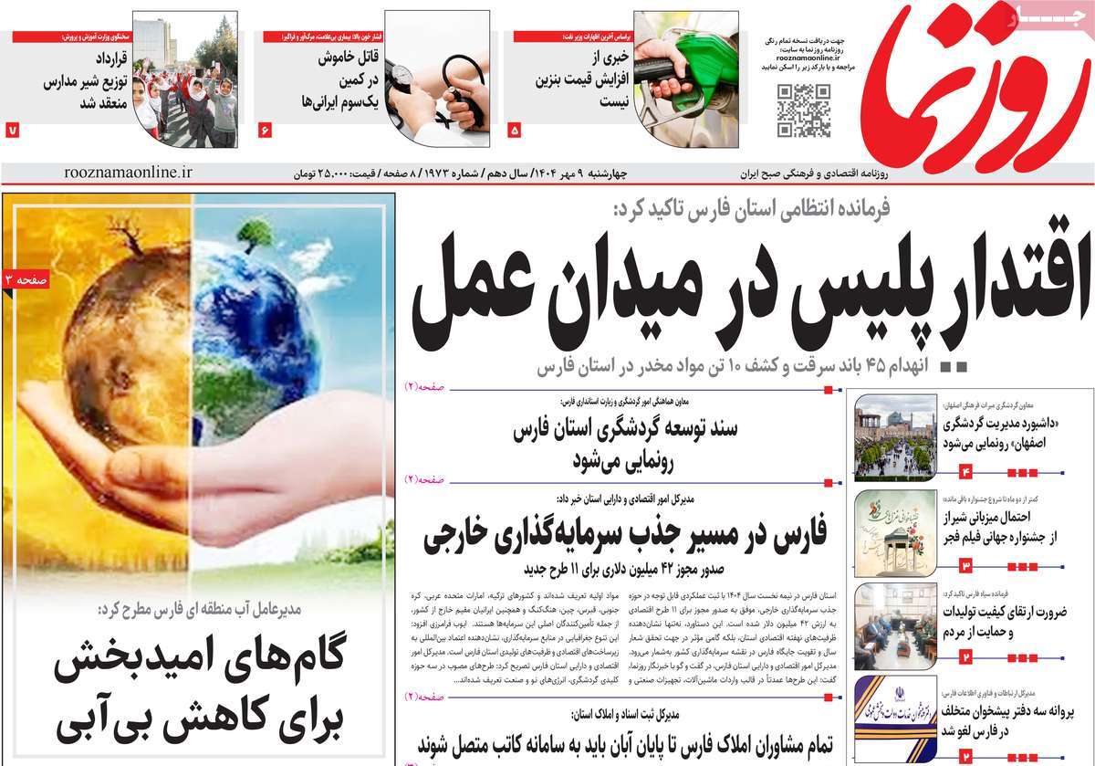 روزنامه روزنما