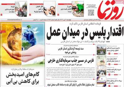 روزنامه روزنما