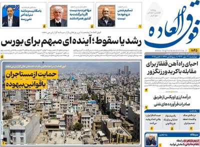 روزنامه فوق العاده