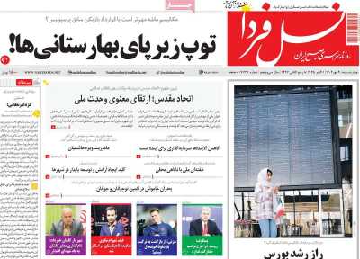 روزنامه نسل فردا