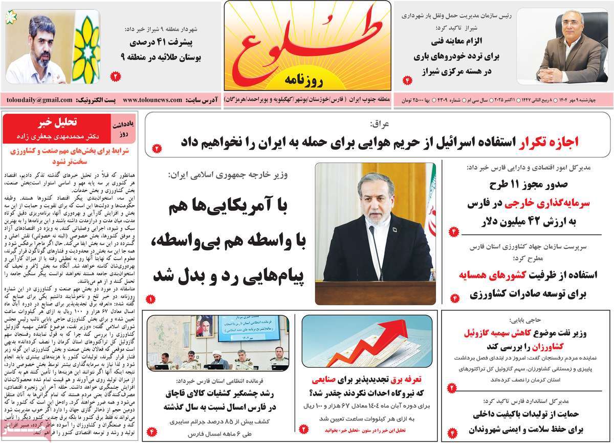 روزنامه طلوع
