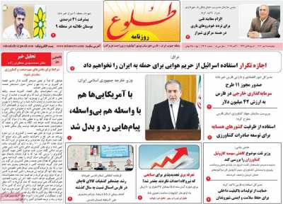 روزنامه طلوع
