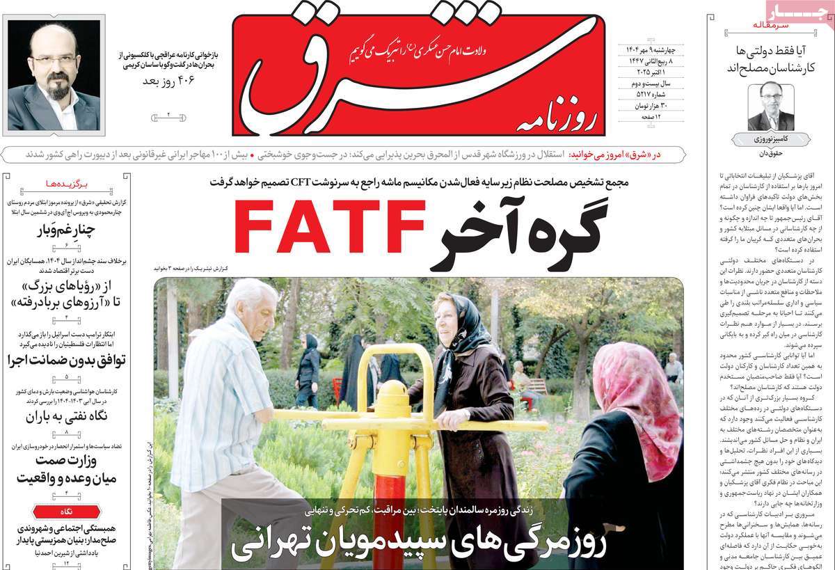 روزنامه شرق