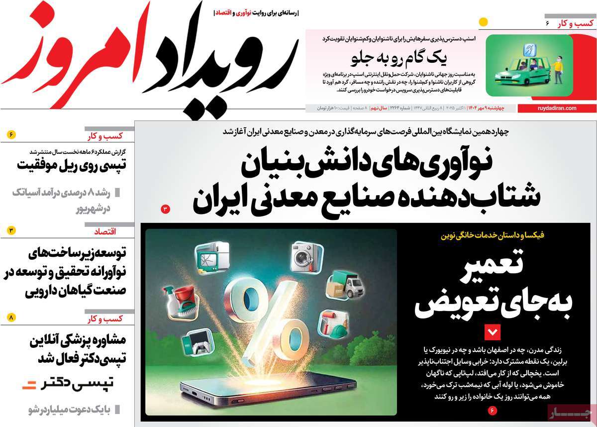 روزنامه رویداد امروز