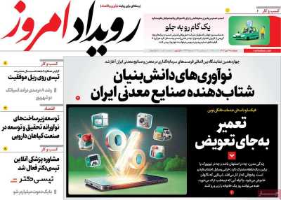 روزنامه رویداد امروز
