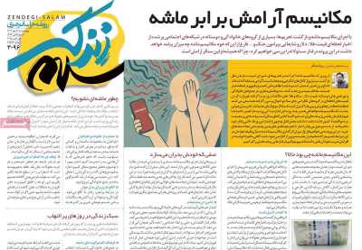 روزنامه زندگی سلام