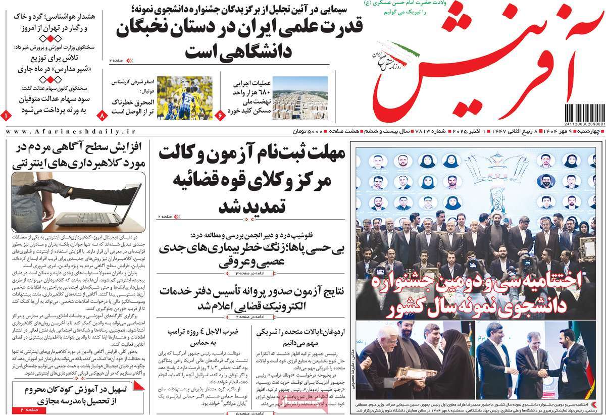 روزنامه آفرینش