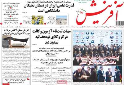 روزنامه آفرینش