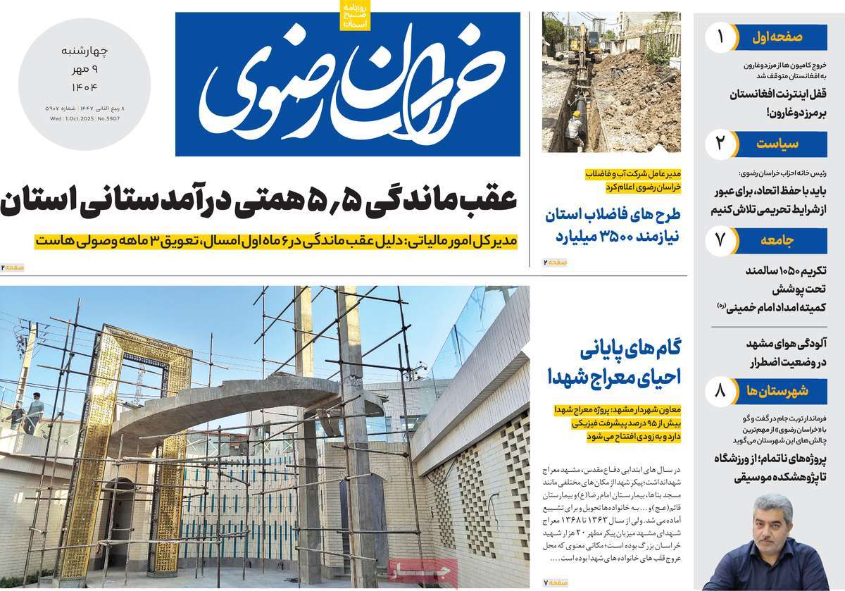 روزنامه خراسان رضوی