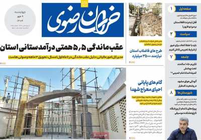 روزنامه خراسان رضوی