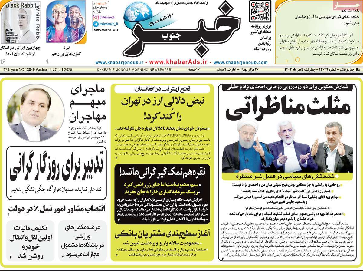 روزنامه خبرجنوب