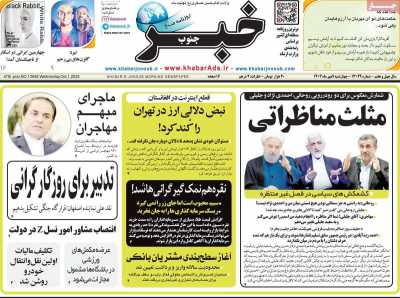 روزنامه خبرجنوب