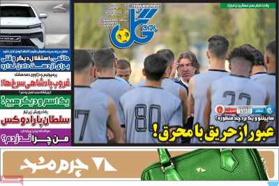 روزنامه گل