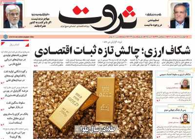 روزنامه ثروت