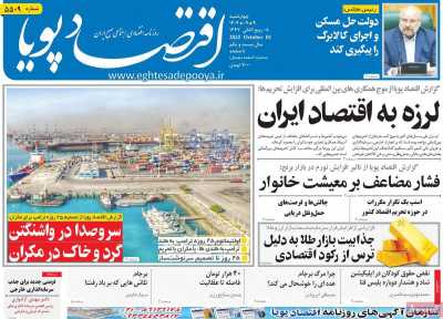 روزنامه اقتصاد پویا
