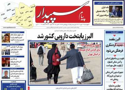 روزنامه پیام سپیدار