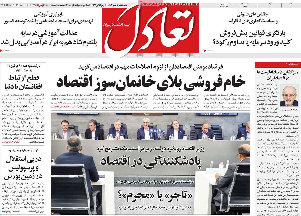 روزنامه تعادل