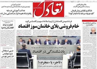 روزنامه تعادل