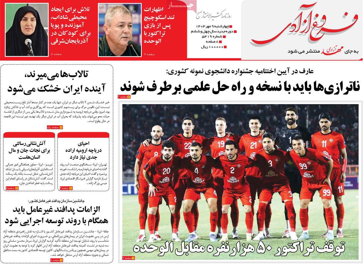 روزنامه مهد آزادی