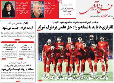 روزنامه مهد آزادی