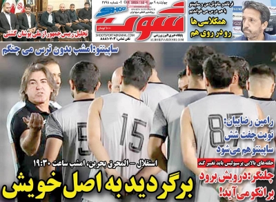 روزنامه شوت ورزشی