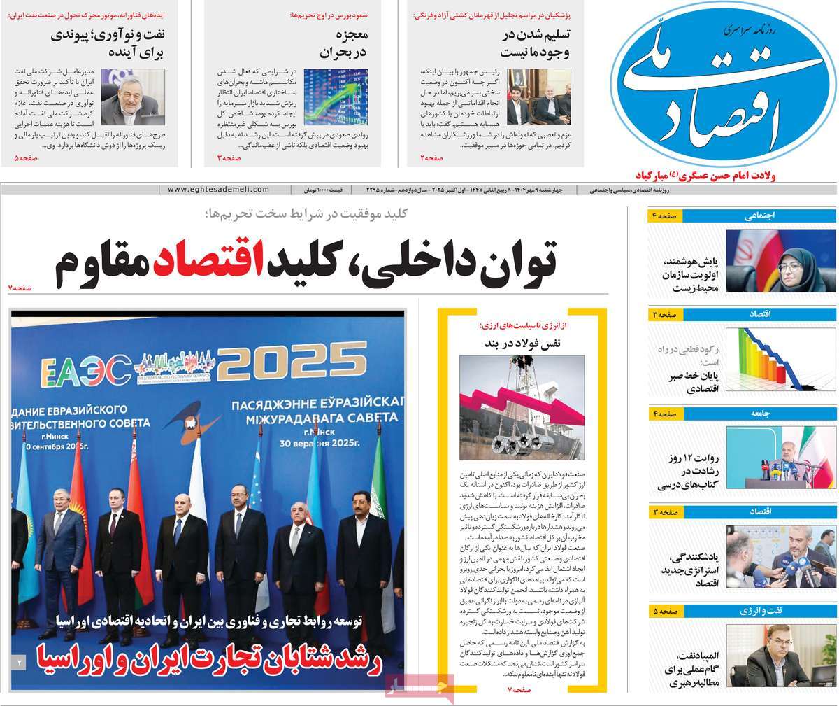 روزنامه اقتصاد ملی