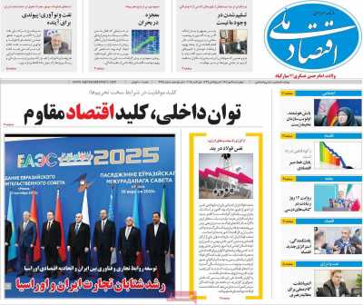 روزنامه اقتصاد ملی