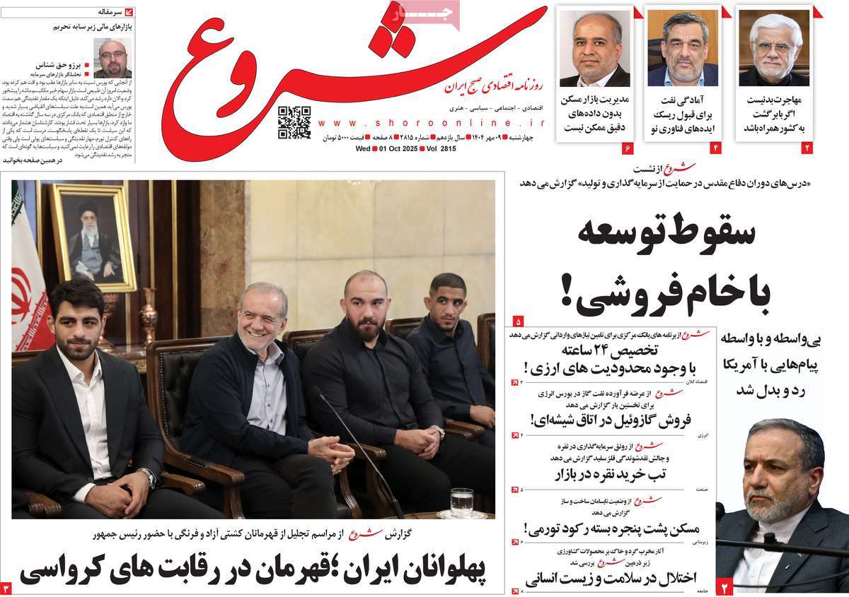 روزنامه شروع