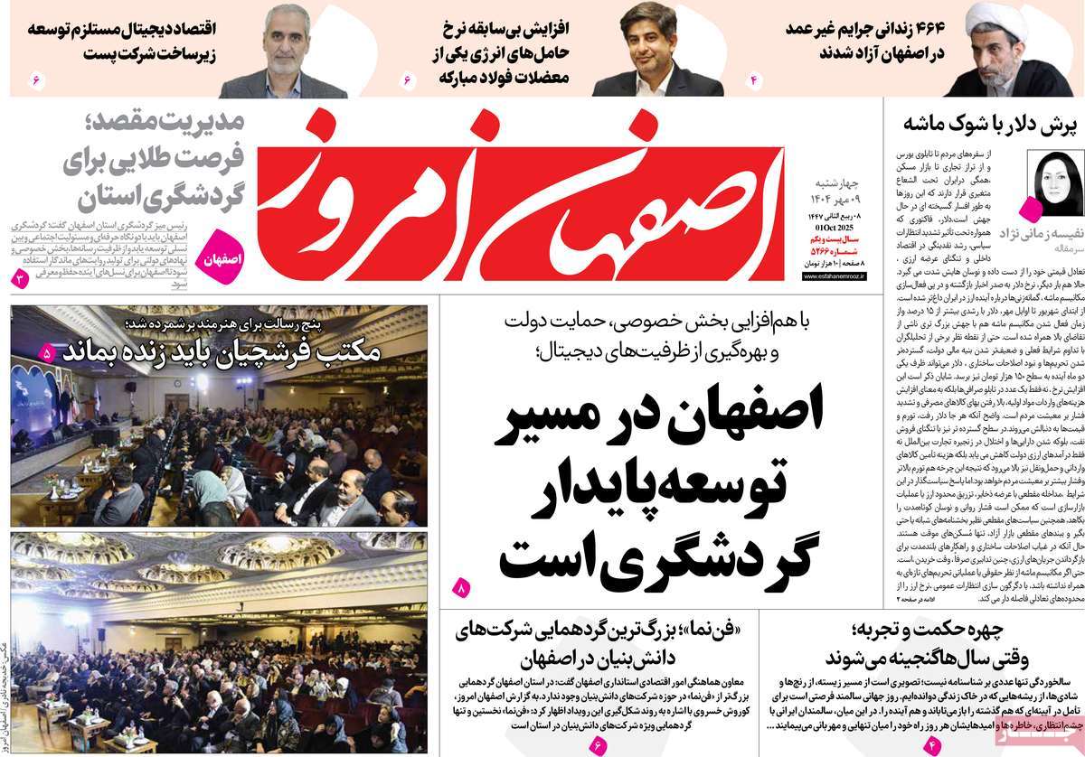 روزنامه اصفهان امروز
