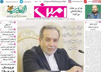 روزنامه امین