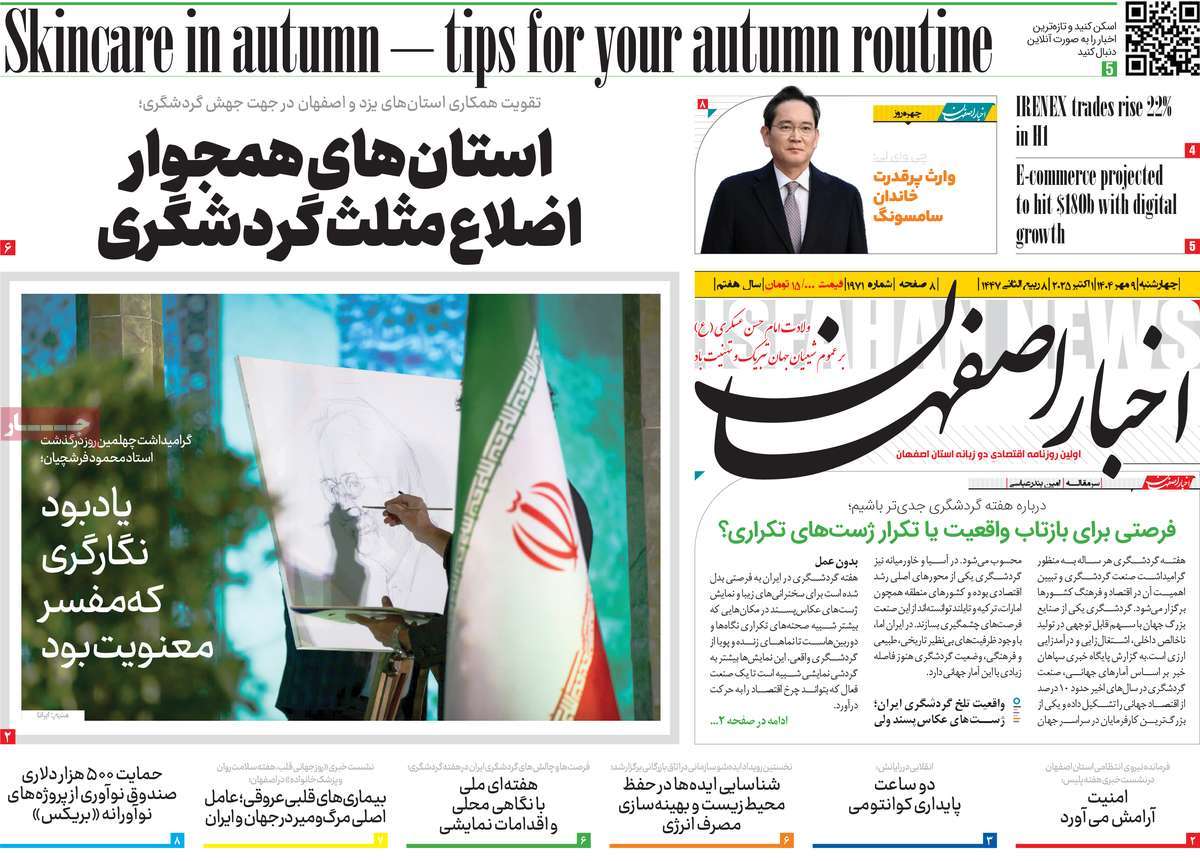 روزنامه اخبار اصفهان
