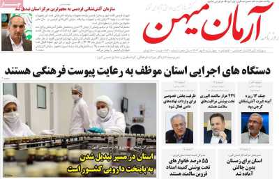 روزنامه آرمان میهن